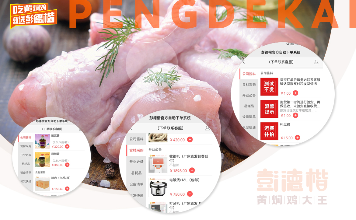 食材物料选购